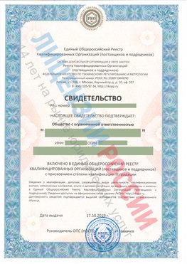 Свидетельство о включении в единый общероссийский реестр квалифицированных организаций Нижневартовск Свидетельство РКОпп